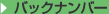 �o�b�N�i���o�[